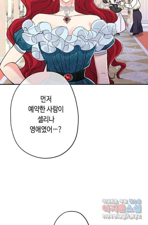 악녀인데요, 죽어도 될까요? 27화 39