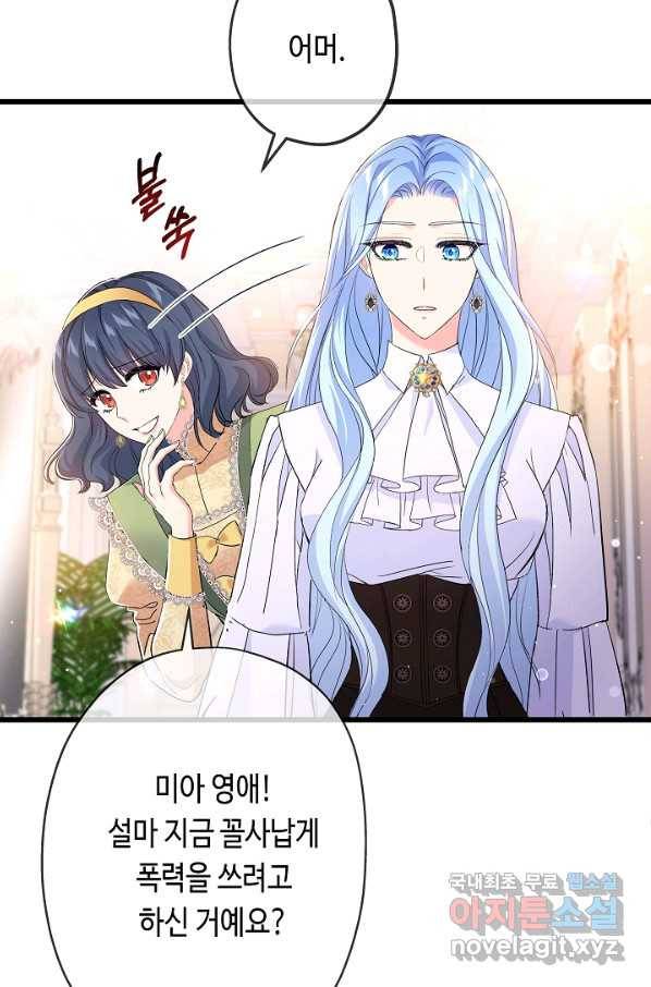 악녀인데요, 죽어도 될까요? 27화 40