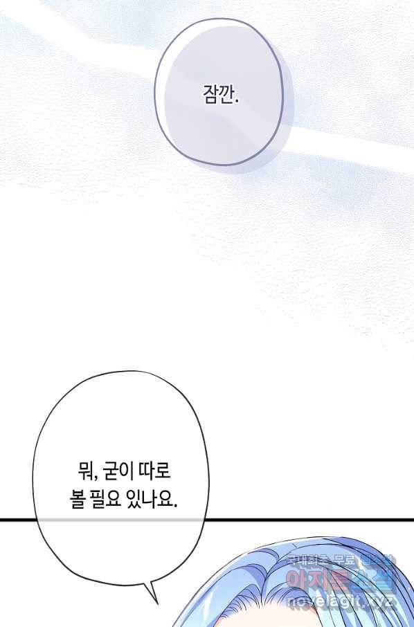 악녀인데요, 죽어도 될까요? 27화 44