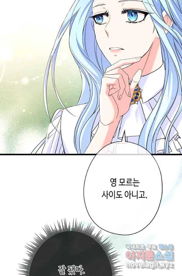 악녀인데요, 죽어도 될까요? 27화 45