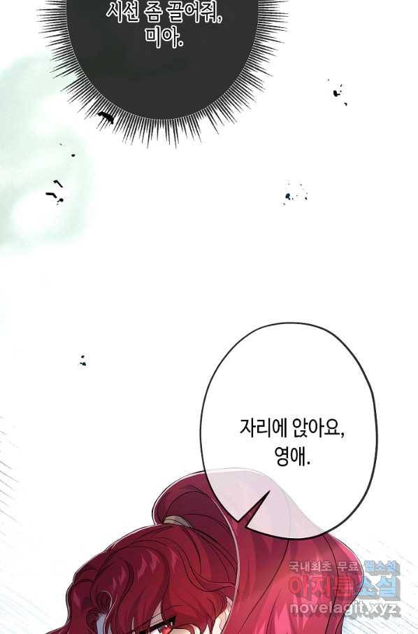 악녀인데요, 죽어도 될까요? 27화 46