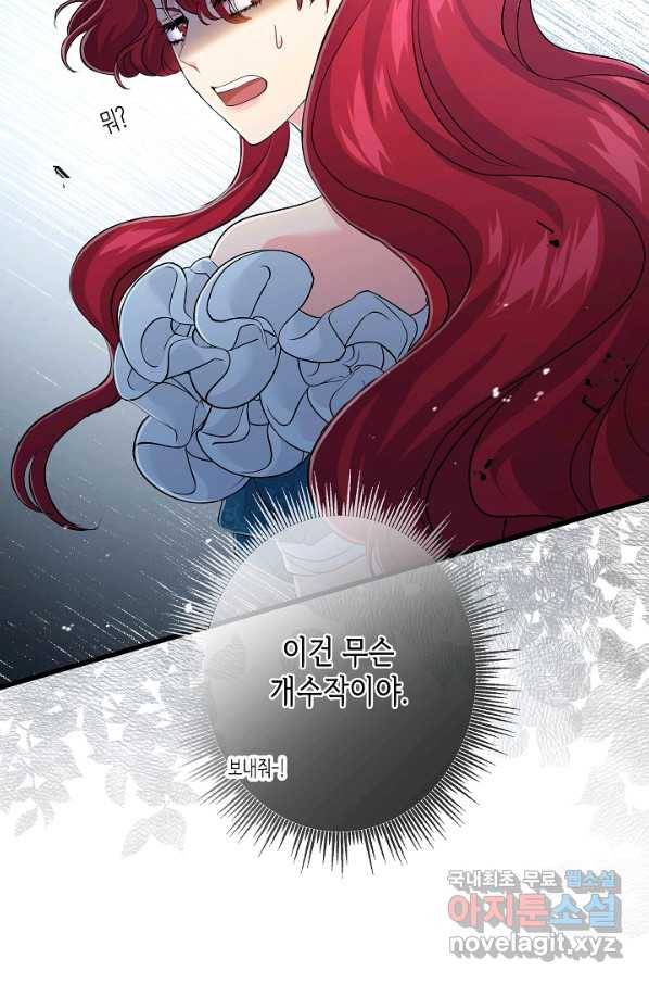 악녀인데요, 죽어도 될까요? 27화 47