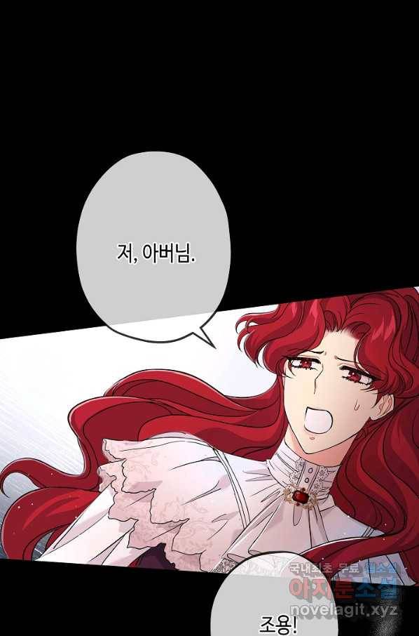 악녀인데요, 죽어도 될까요? 27화 53