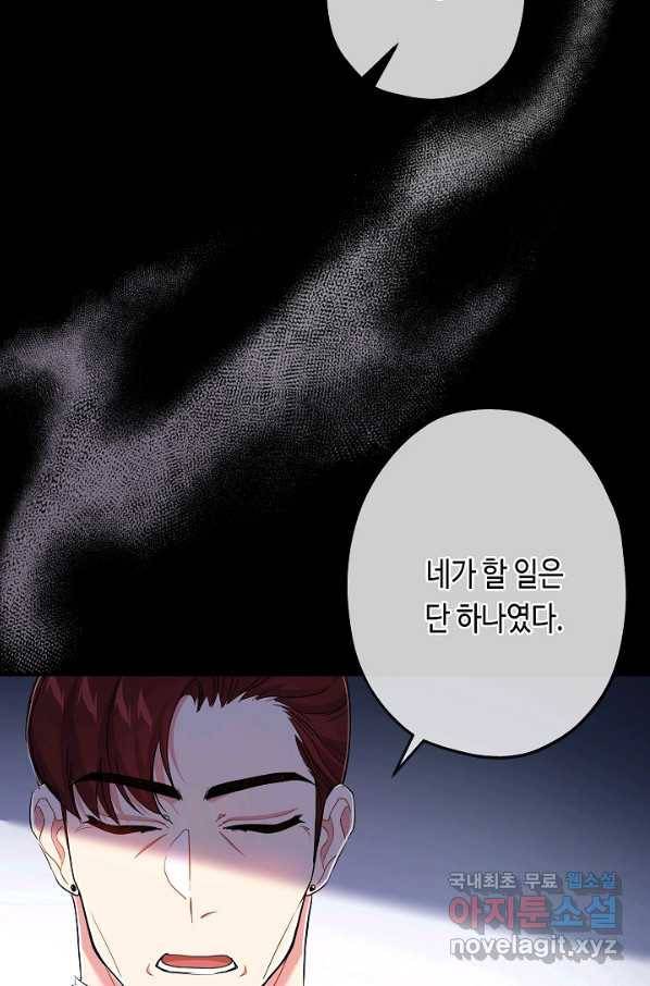 악녀인데요, 죽어도 될까요? 27화 54