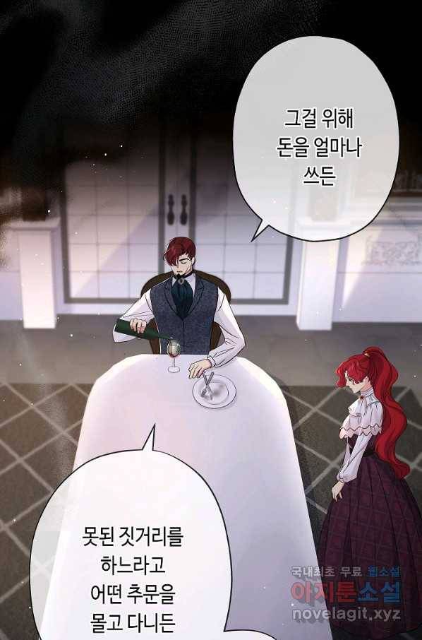 악녀인데요, 죽어도 될까요? 27화 57
