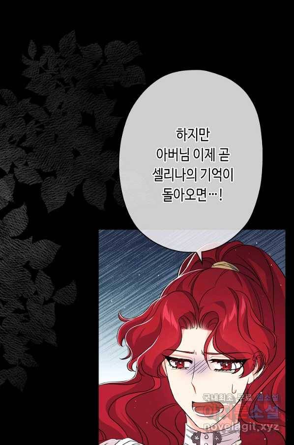 악녀인데요, 죽어도 될까요? 27화 60