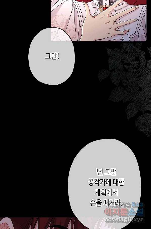악녀인데요, 죽어도 될까요? 27화 61