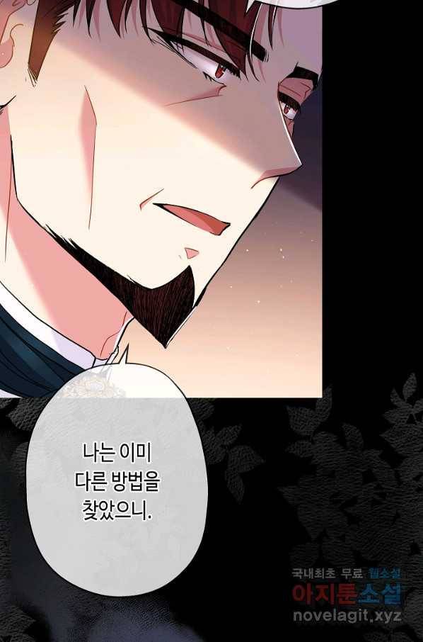 악녀인데요, 죽어도 될까요? 27화 62