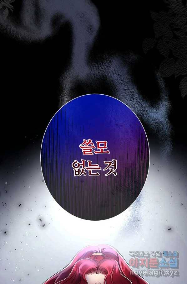 악녀인데요, 죽어도 될까요? 27화 63