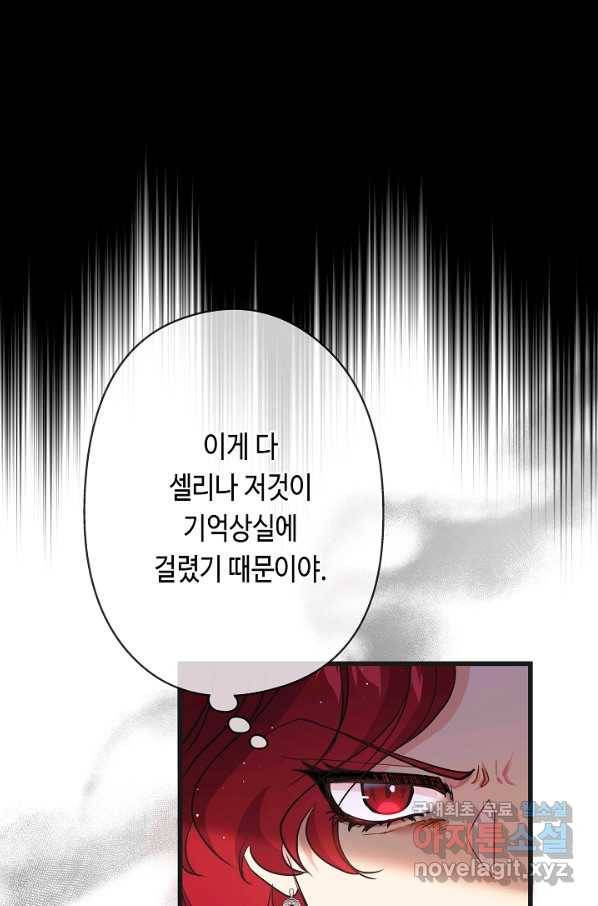 악녀인데요, 죽어도 될까요? 27화 65