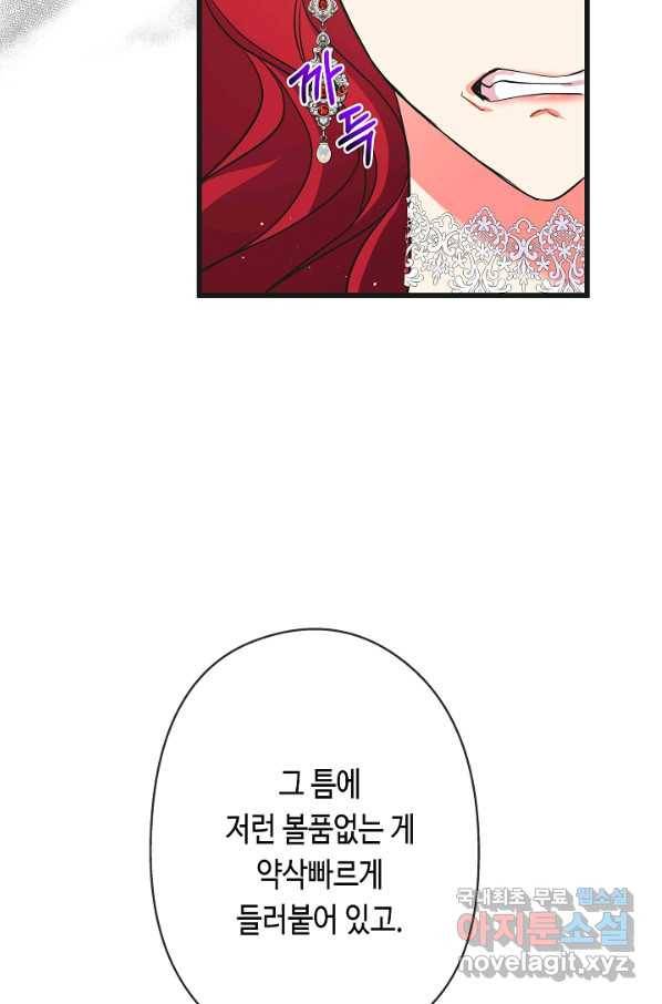 악녀인데요, 죽어도 될까요? 27화 66