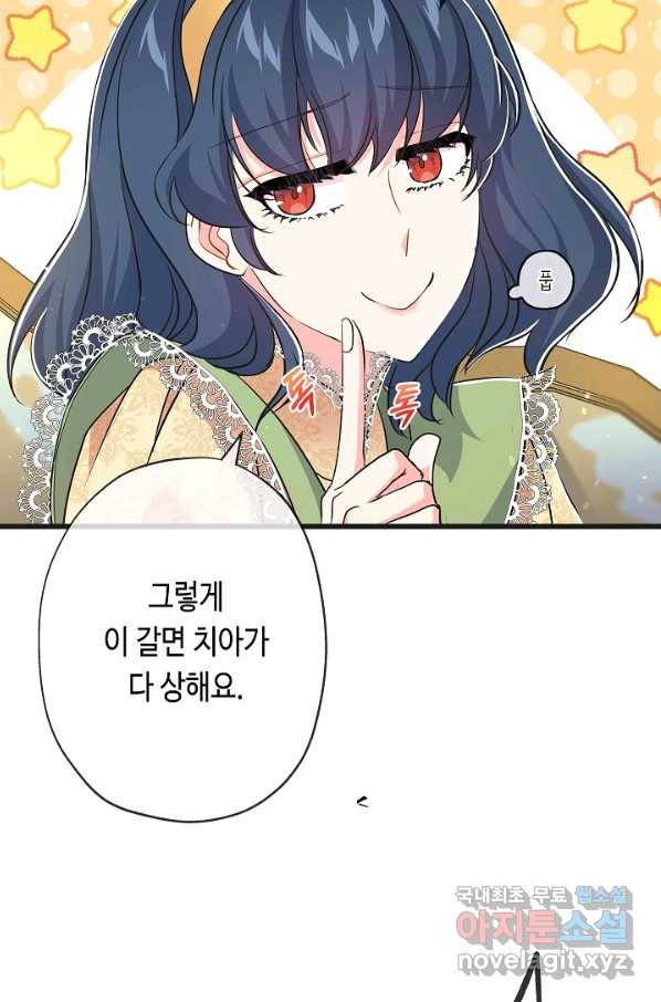 악녀인데요, 죽어도 될까요? 27화 69