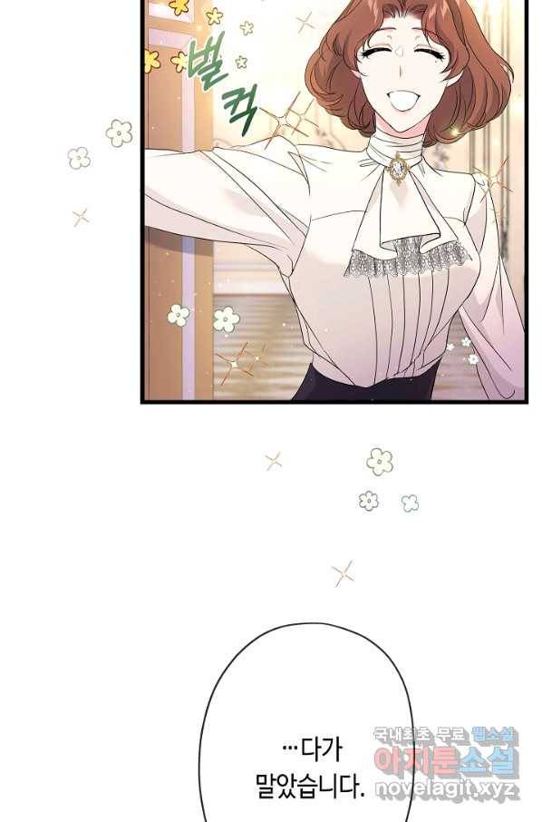 악녀인데요, 죽어도 될까요? 27화 72
