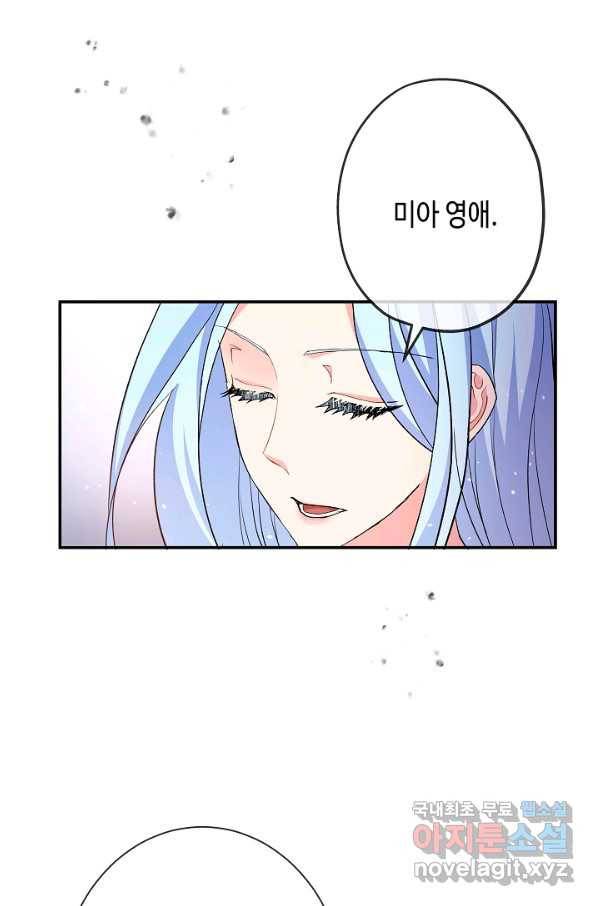 악녀인데요, 죽어도 될까요? 27화 78