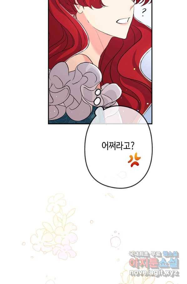 악녀인데요, 죽어도 될까요? 27화 81