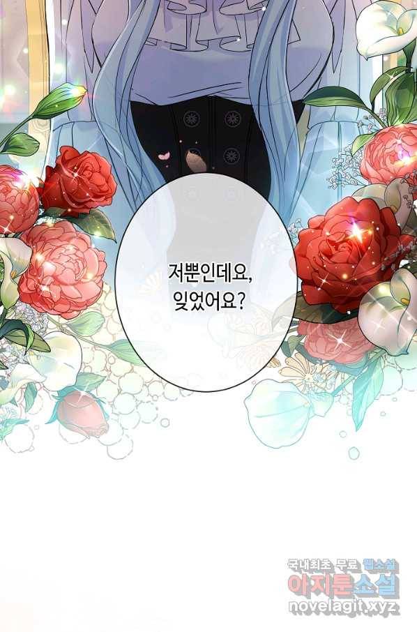 악녀인데요, 죽어도 될까요? 27화 83