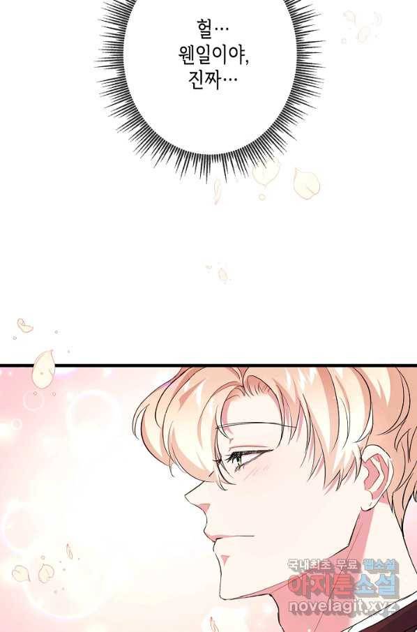 악녀인데요, 죽어도 될까요? 27화 85