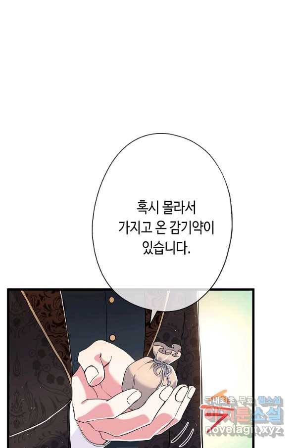 악녀인데요, 죽어도 될까요? 27화 90