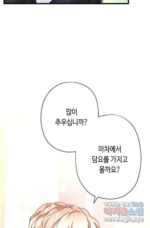 악녀인데요, 죽어도 될까요? 27화 91
