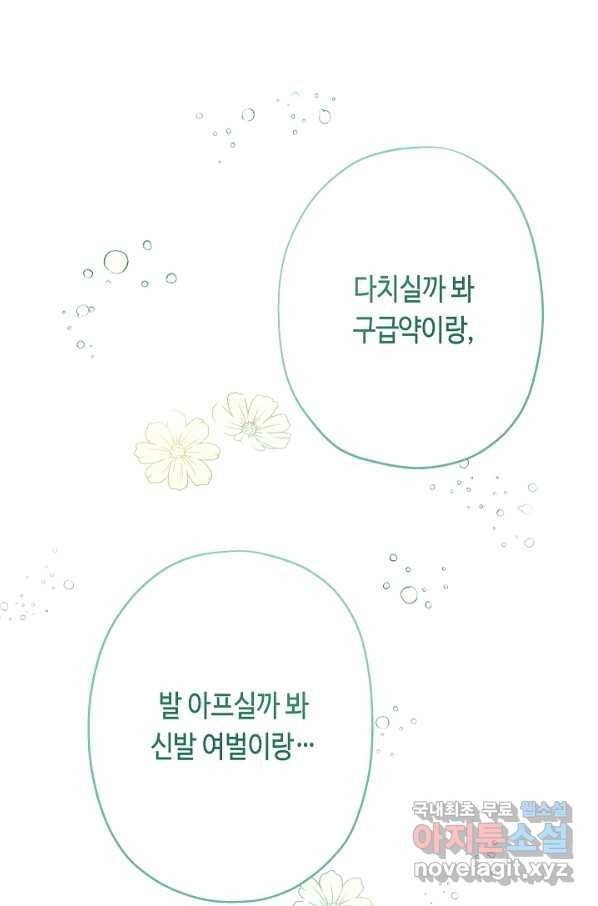 악녀인데요, 죽어도 될까요? 27화 94