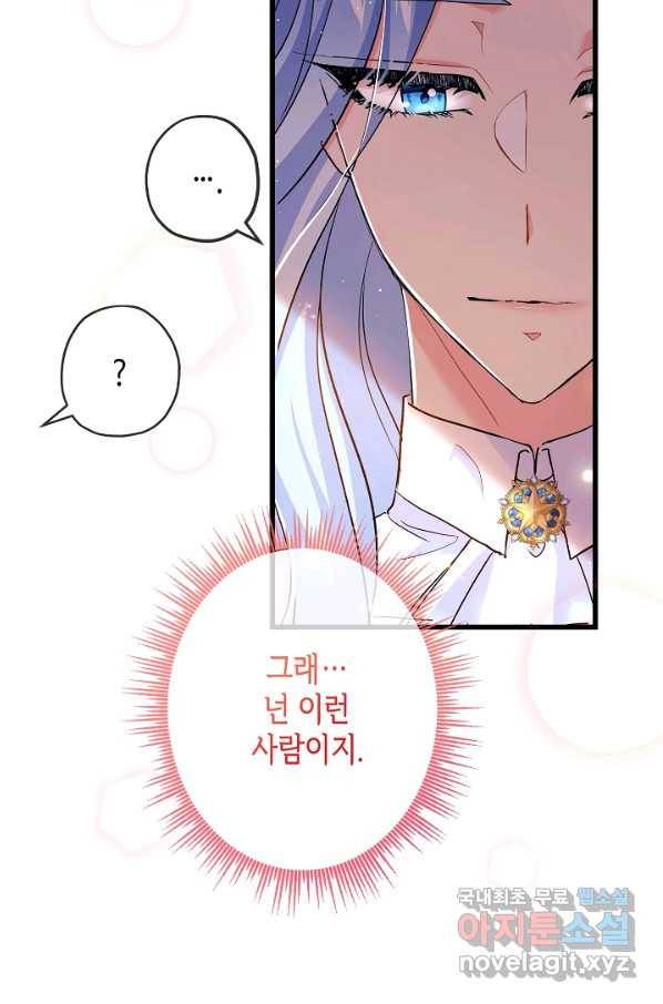 악녀인데요, 죽어도 될까요? 27화 97