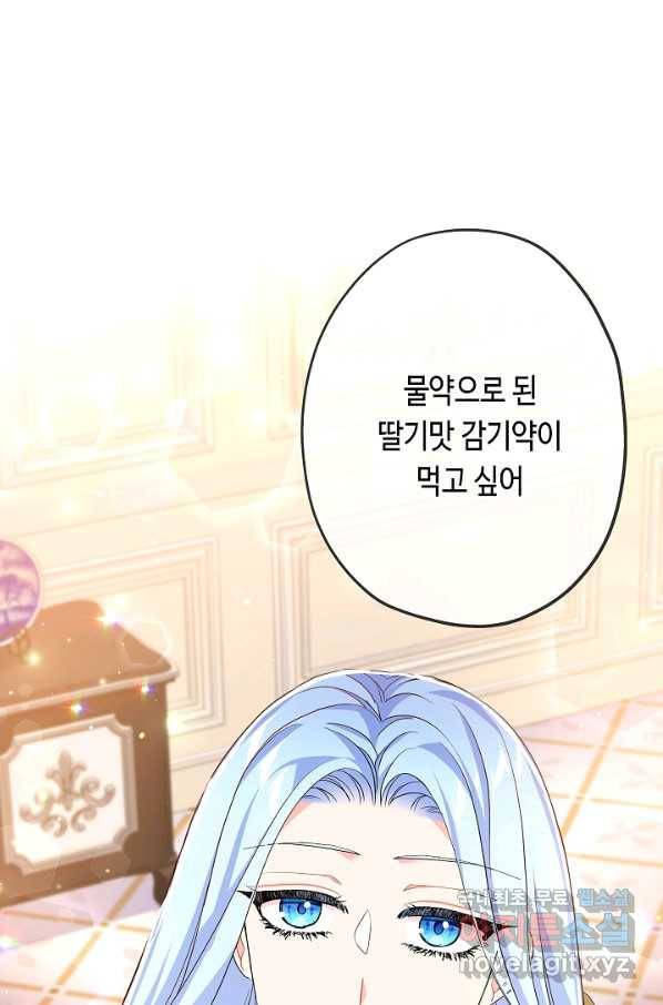 악녀인데요, 죽어도 될까요? 27화 98