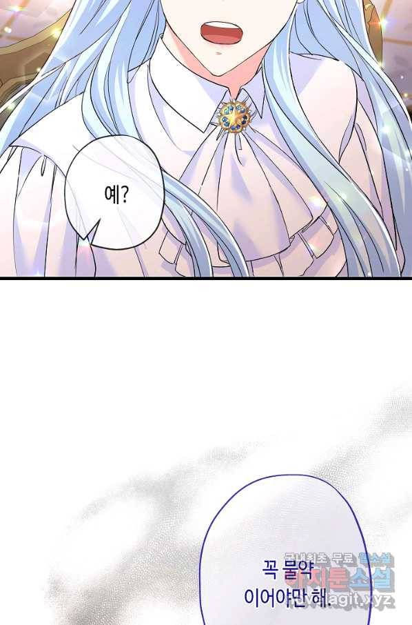 악녀인데요, 죽어도 될까요? 27화 99