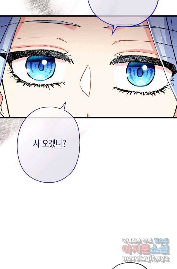 악녀인데요, 죽어도 될까요? 27화 100
