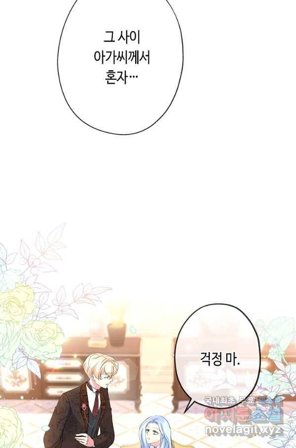 악녀인데요, 죽어도 될까요? 27화 102