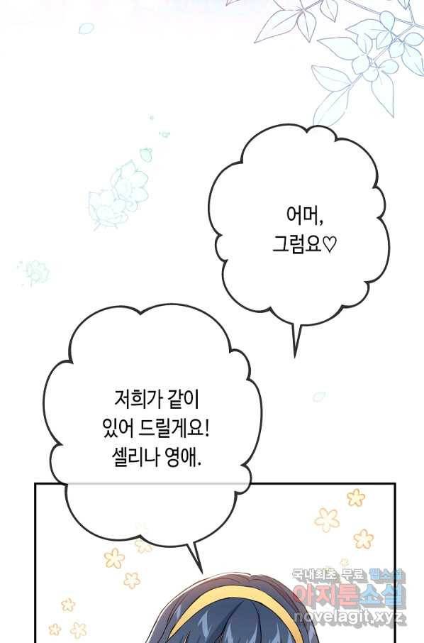악녀인데요, 죽어도 될까요? 27화 104