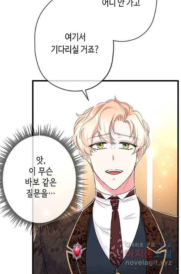 악녀인데요, 죽어도 될까요? 27화 110
