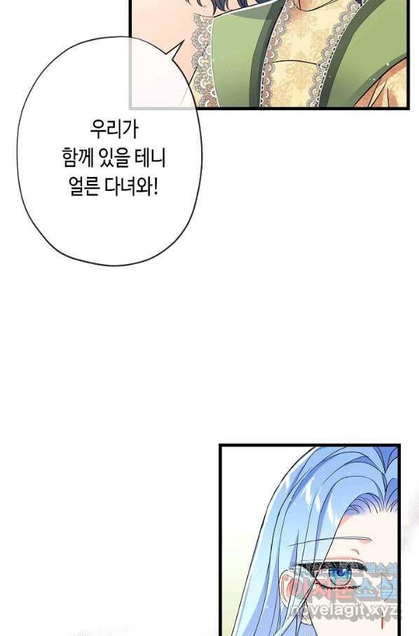 악녀인데요, 죽어도 될까요? 27화 113
