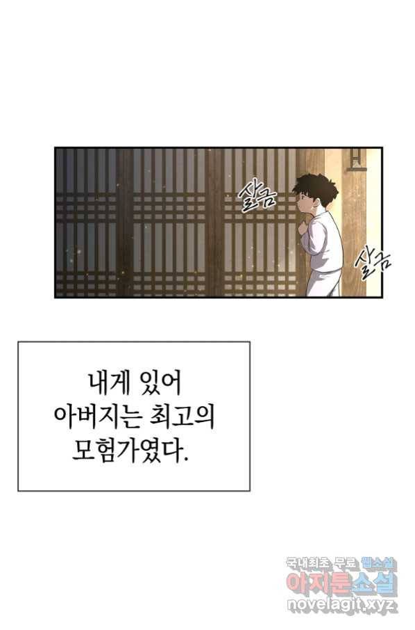 용사고교 던전공략과 3화 3