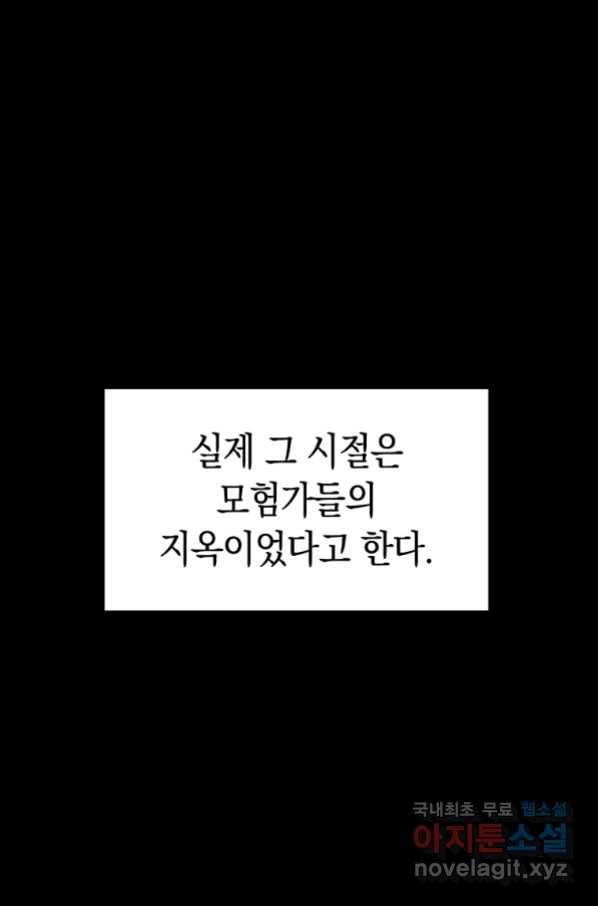 용사고교 던전공략과 3화 16