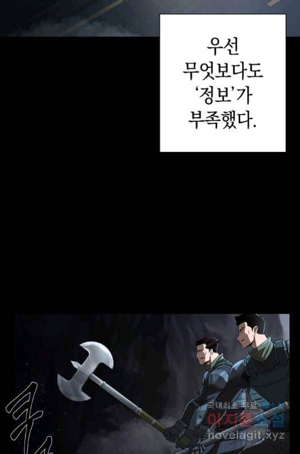 용사고교 던전공략과 3화 18