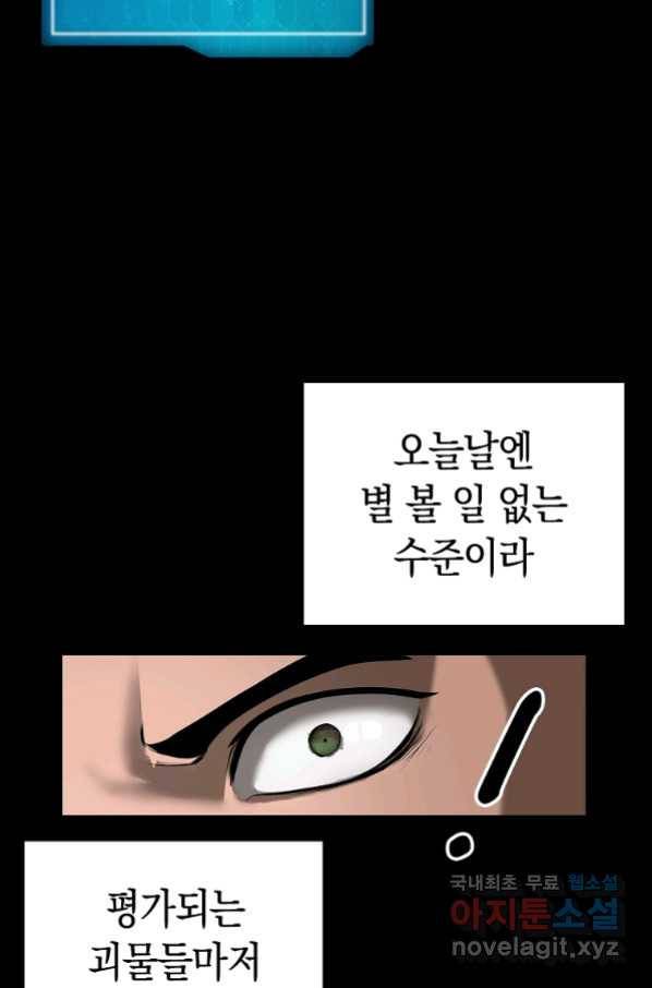 용사고교 던전공략과 3화 21