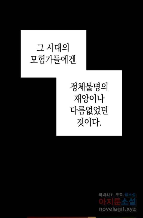 용사고교 던전공략과 3화 27