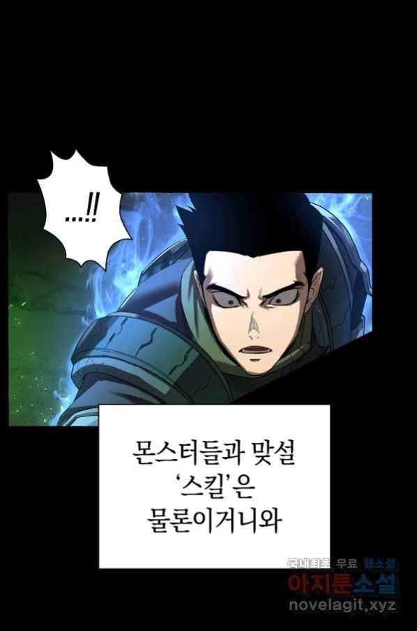 용사고교 던전공략과 3화 30