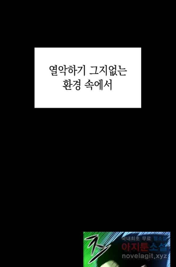 용사고교 던전공략과 3화 35