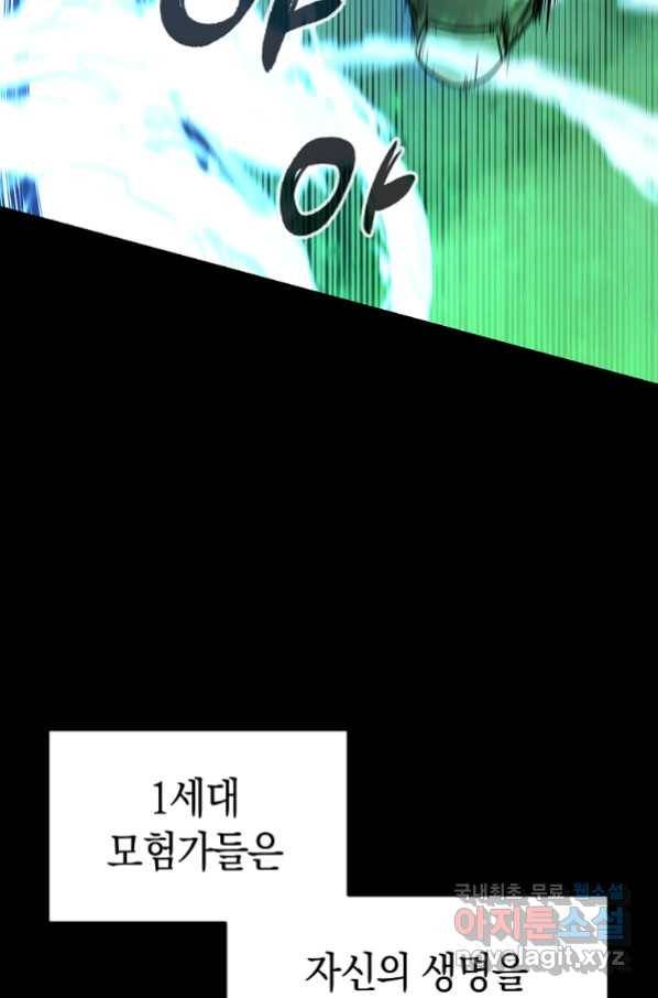 용사고교 던전공략과 3화 39
