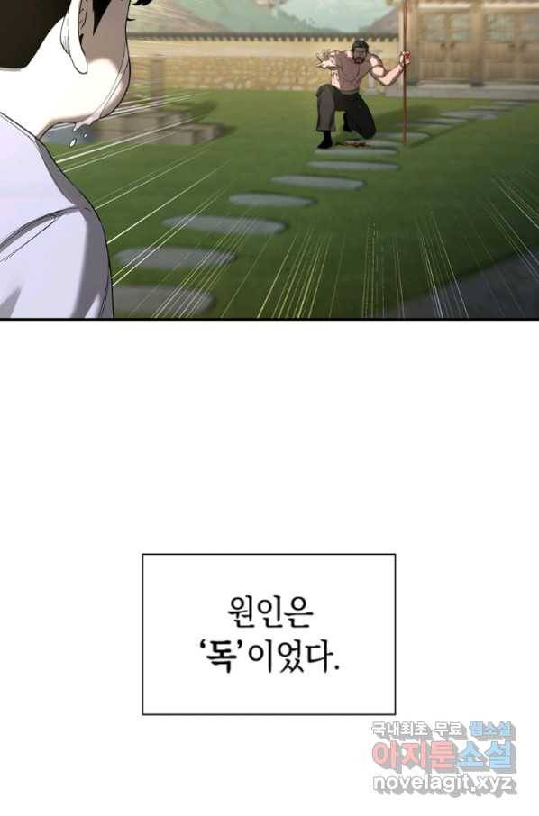 용사고교 던전공략과 3화 66