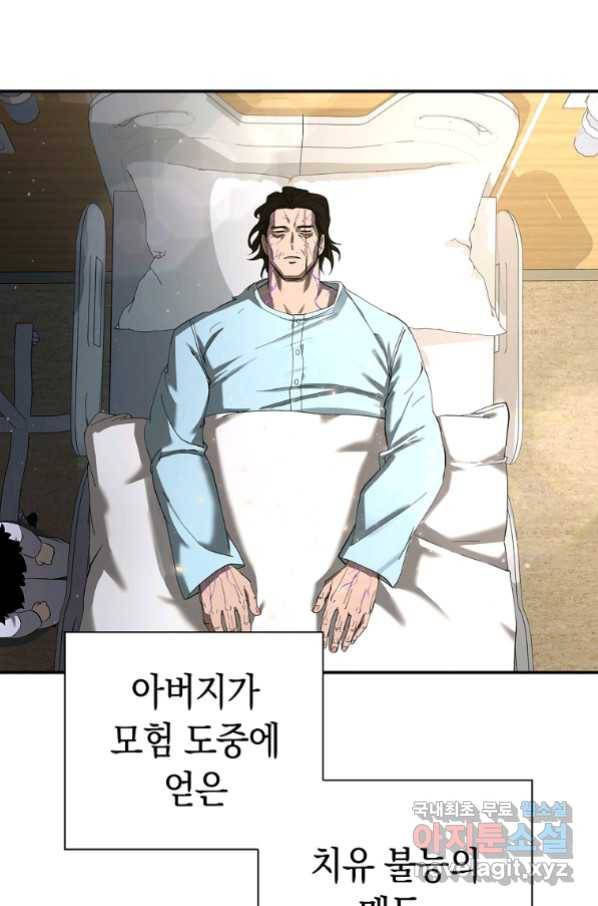 용사고교 던전공략과 3화 69