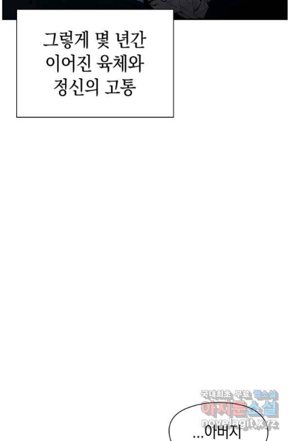 용사고교 던전공략과 3화 79