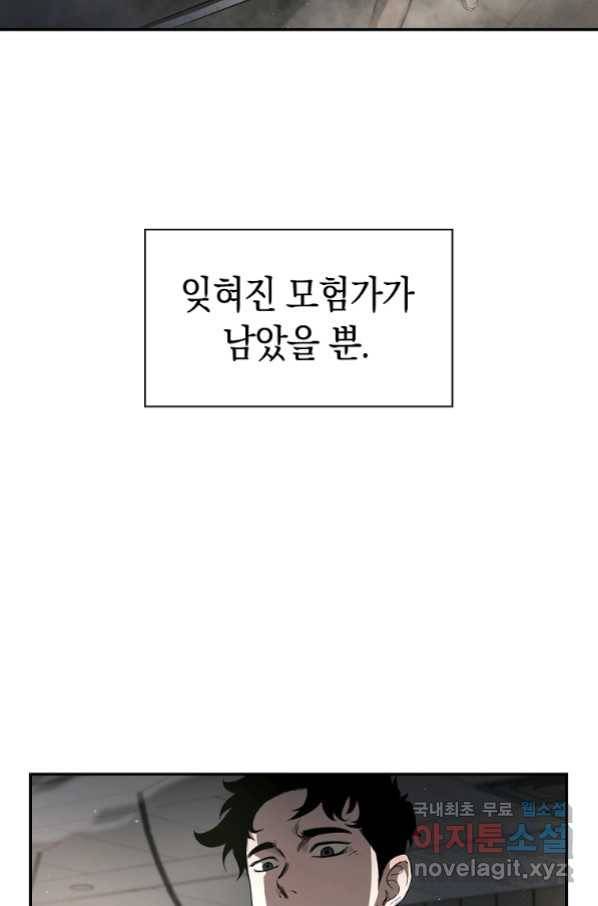 용사고교 던전공략과 3화 86