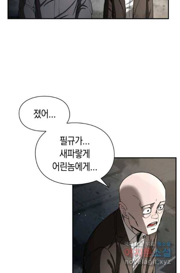 용사고교 던전공략과 3화 91