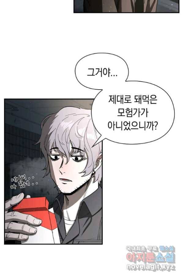 용사고교 던전공략과 3화 92