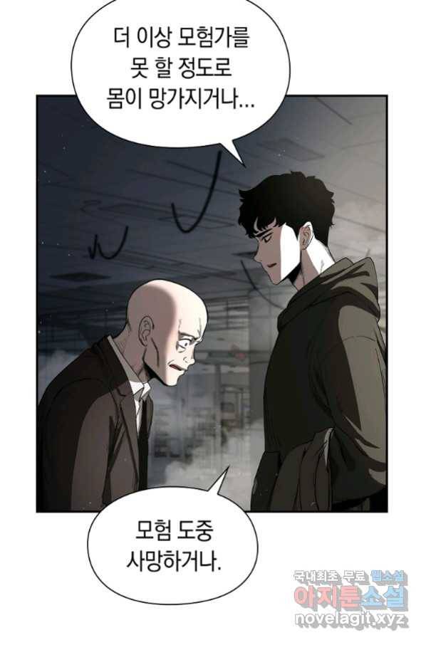 용사고교 던전공략과 3화 96