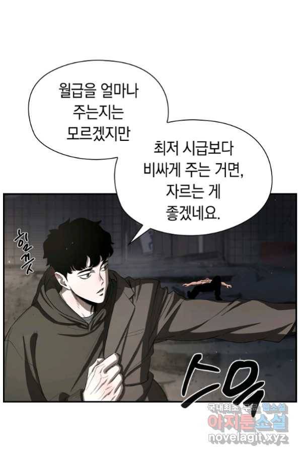 용사고교 던전공략과 3화 97