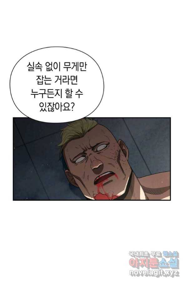 용사고교 던전공략과 3화 98