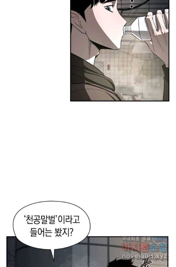 용사고교 던전공략과 3화 107